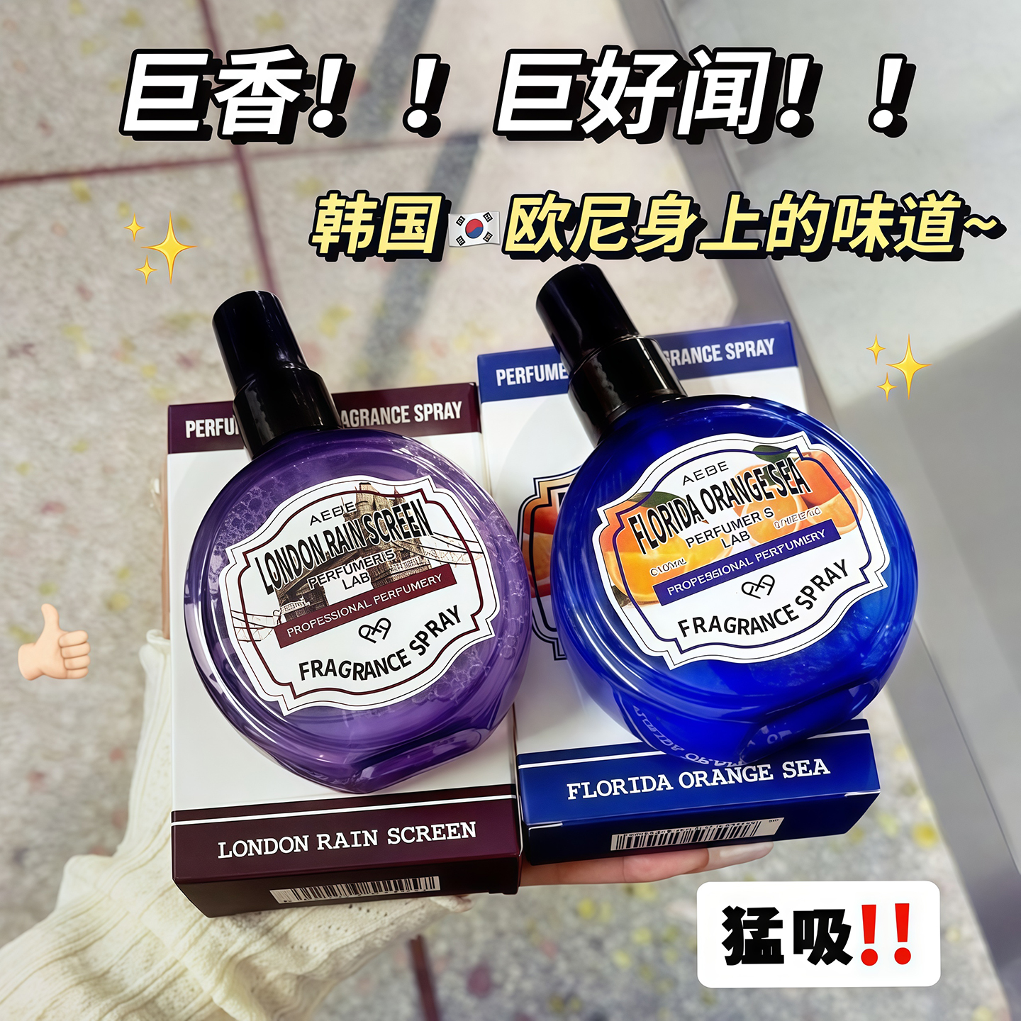 UDCLUB实验室香氛喷雾淡香除异味