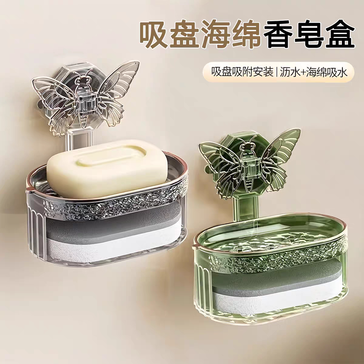 蝴蝶吸盘香皂盒带海绵擦沥水皂盒