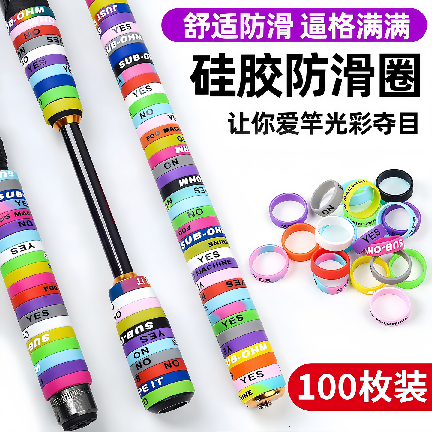 硅胶七彩圈杆止缠把鱼竿手把胶圈