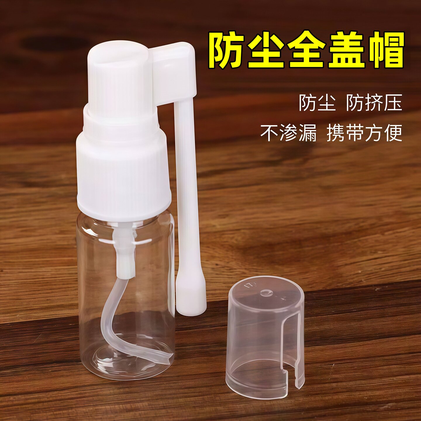 摇杆喷雾瓶喷鼻器鼻腔喷雾器便携