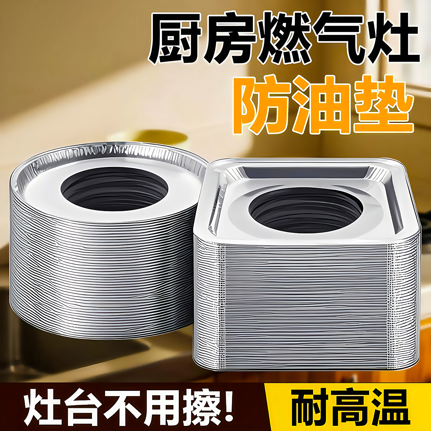 加厚煤气灶防油垫贴燃气灶保护纸