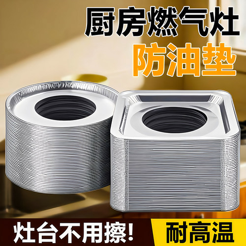 加厚煤气灶防油垫贴燃气灶保护纸