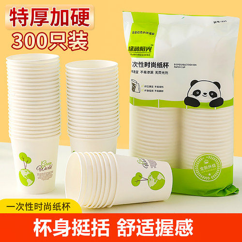 一次性纸杯加厚家用商用茶水杯