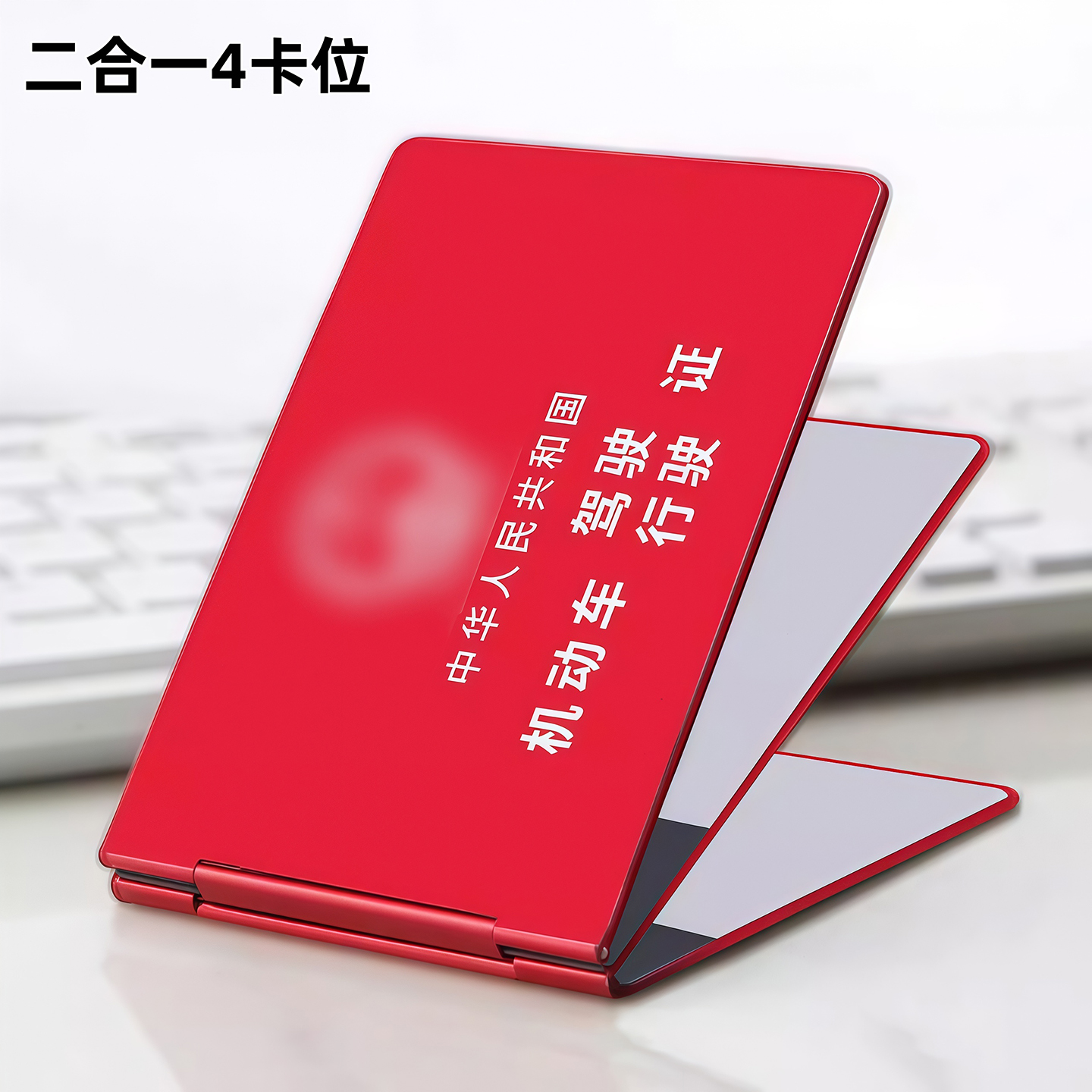 铝合金机动车驾驶证行驶证二合一