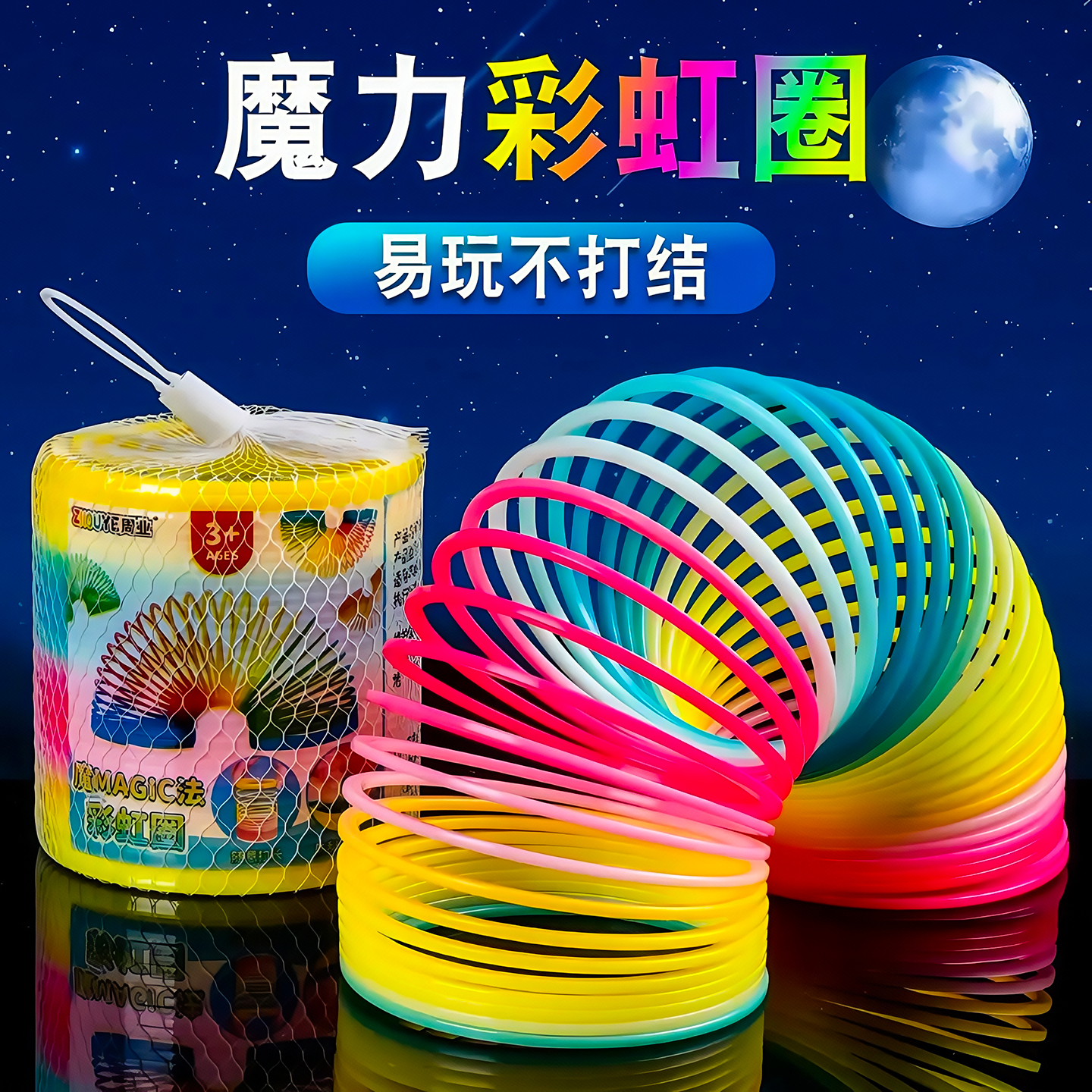 大号彩虹圈玩具弹簧圈叠叠弹力圈