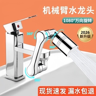 机械臂万向水龙头延伸器可旋转水嘴洗脸盆多功能万能接头防溅神器