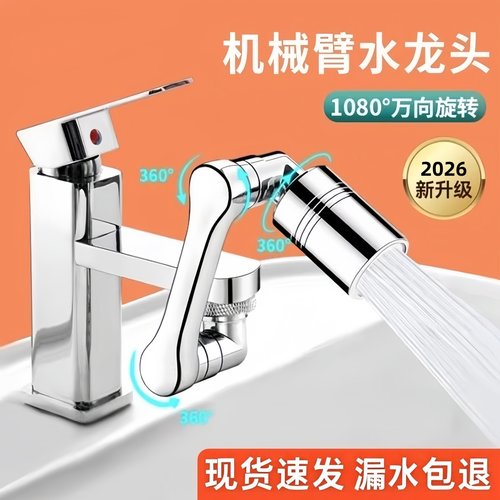 机械臂万向水龙头延伸器防溅神器