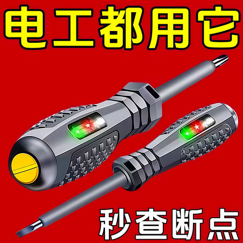 高扭力电工测电笔高亮彩光测断点