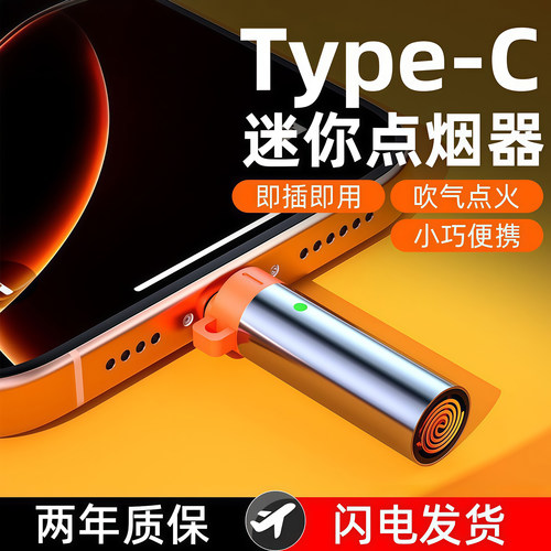 迷你手机点烟器便携式小巧点火机