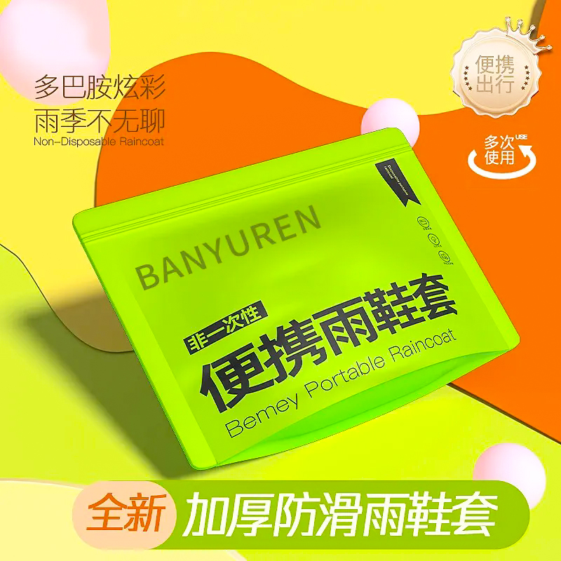 一次性雨鞋鞋套加厚耐磨防水防滑