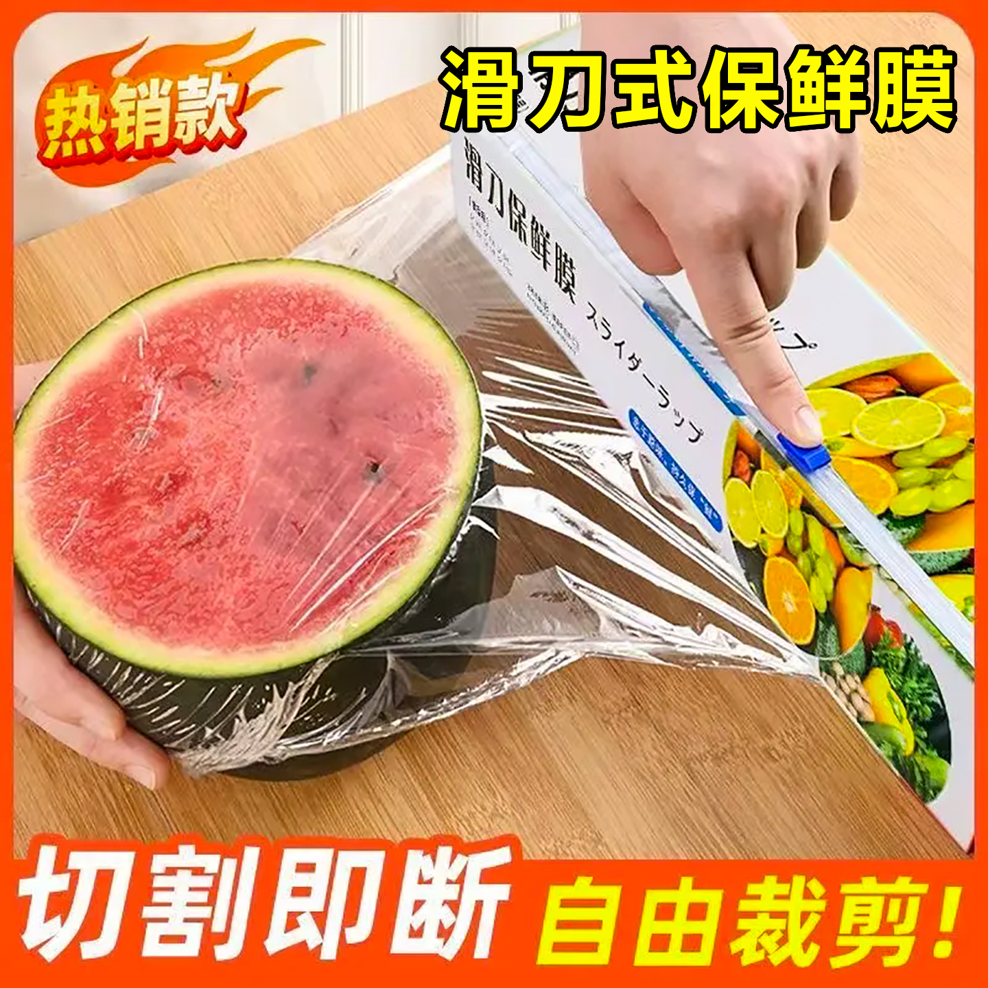 滑刀式PE食品切割器一次性保鮮膜