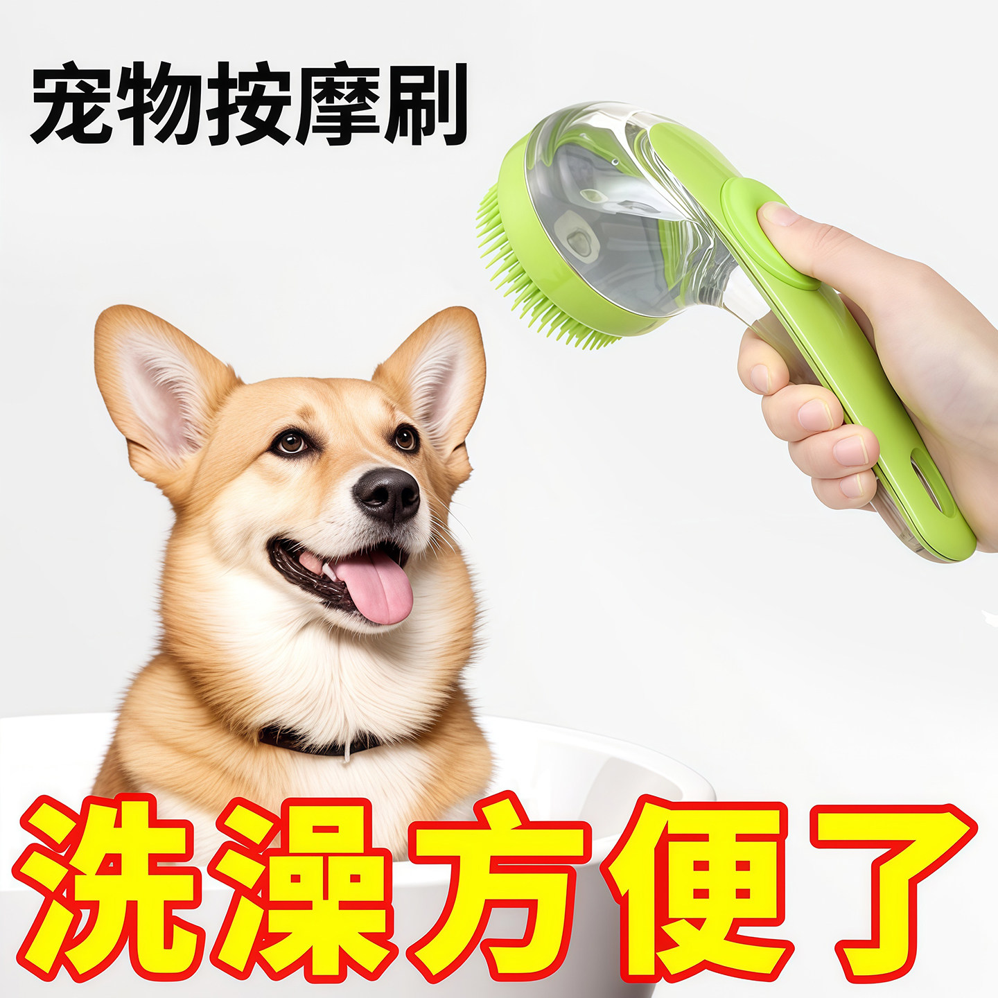 宠物狗狗猫咪洗澡刷按摩刷神器