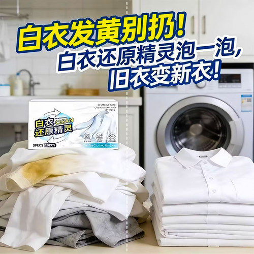 白衣还原精灵漂白剂干洗店还原剂