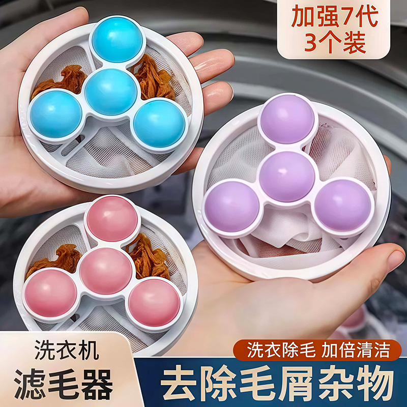 洗衣機過濾網通用去毛神器洗護球