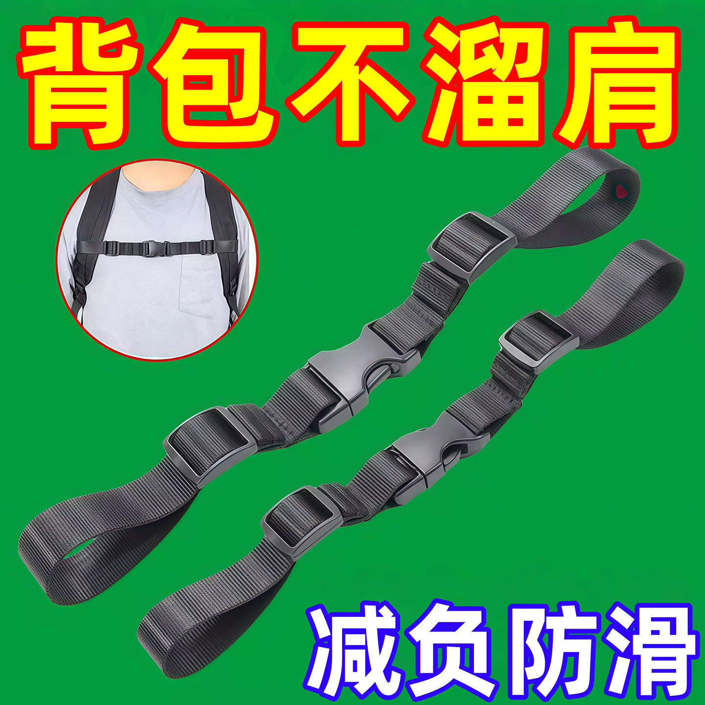 户外双肩背包防滑胸带固定卡扣
