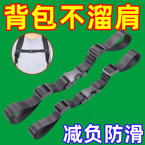 户外双肩背包防滑胸带固定卡扣
