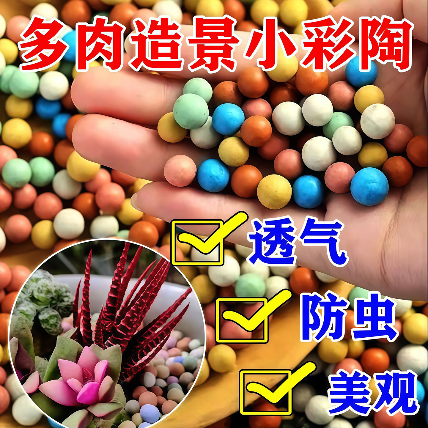 彩色陶粒颗粒花用垫底花卉铺面透气养花水培盆栽铺面石多肉营养