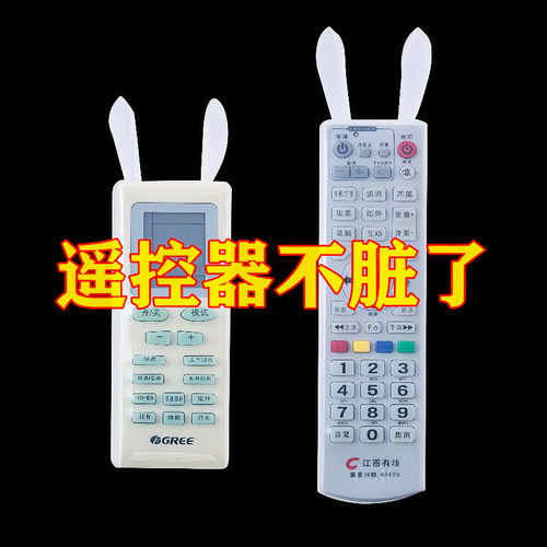 遥控器保护套电视机顶盒防尘套