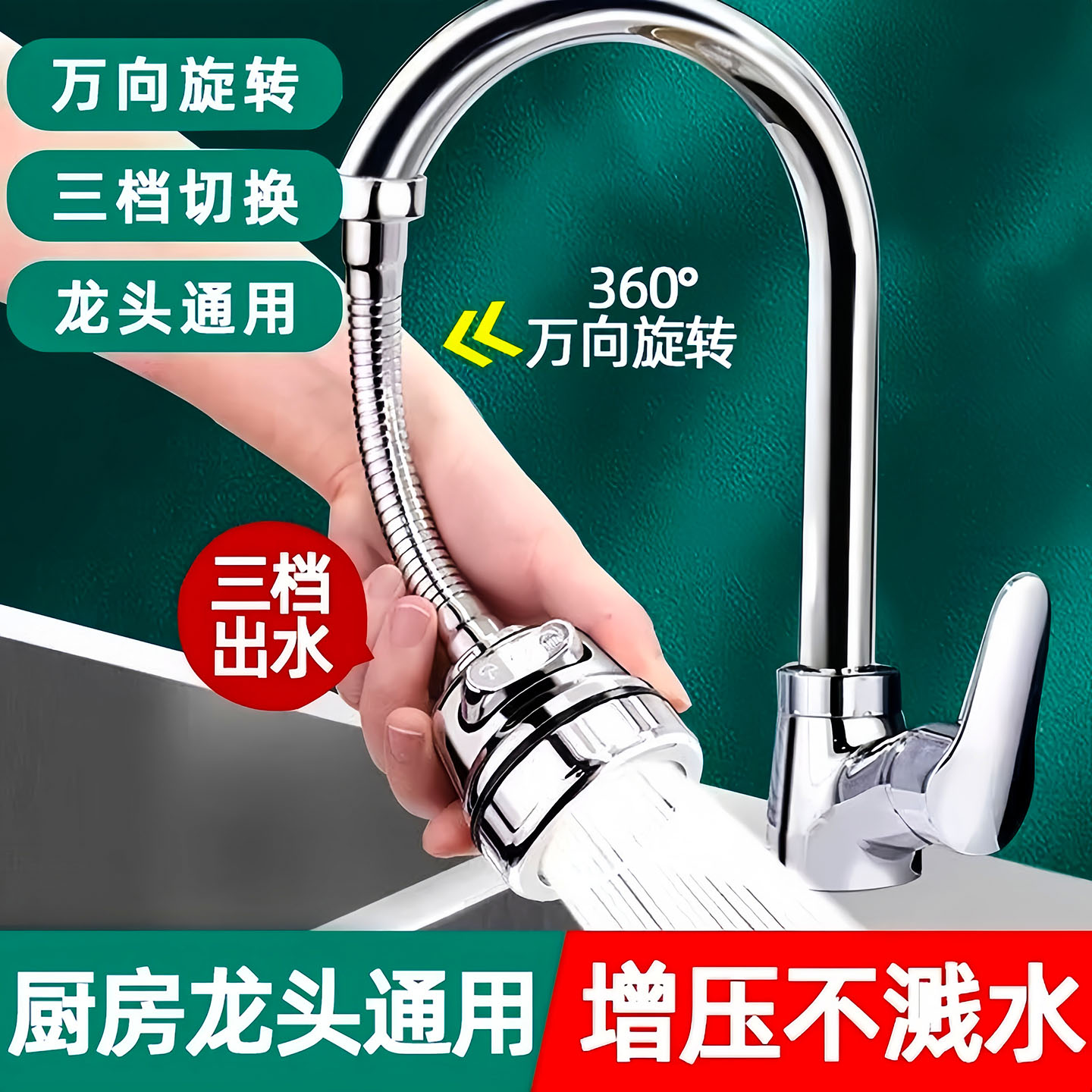 厨房洗菜盆水龙头万向延伸过滤器