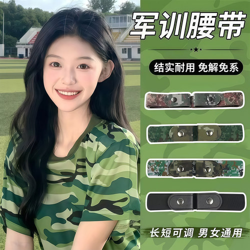 迷彩军训腰带学生松紧可调节神器