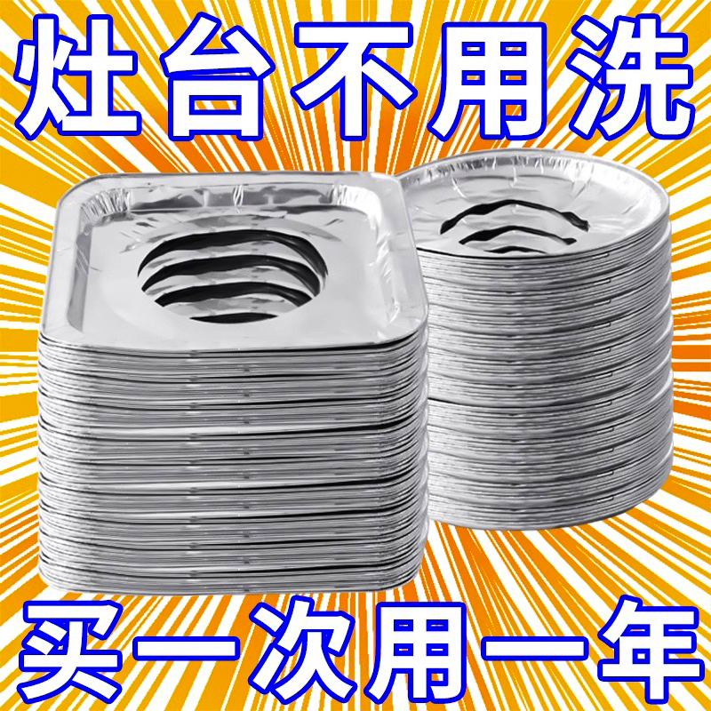 加厚煤氣灶防油墊貼灶臺罩錫紙圈