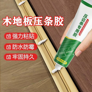 压条胶木地板过门粘地板金属收口条专用胶水踢脚线脱落强力粘合剂