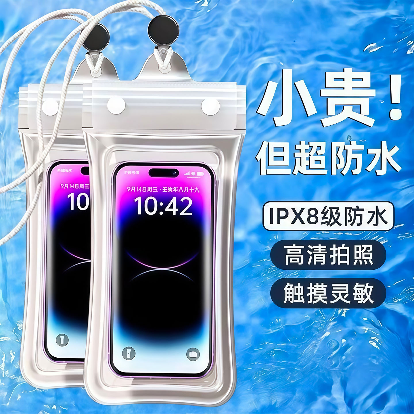 游泳专用手机防水袋可触屏密封套
