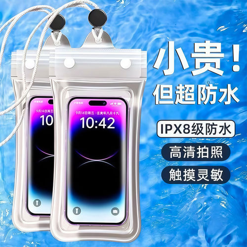 游泳专用手机防水袋可触屏密封套