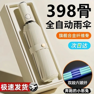 全自动雨伞女男士晴雨两用加大号加固防晒防紫外线遮阳折叠太阳伞