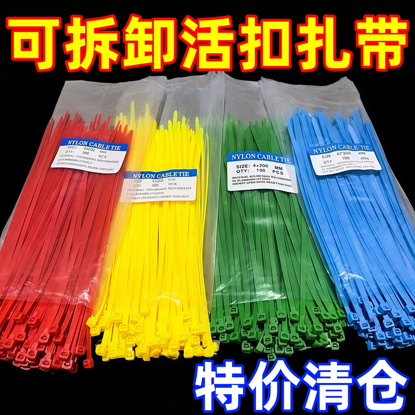 可松式活扣尼龙扎带可退式可拆卸
