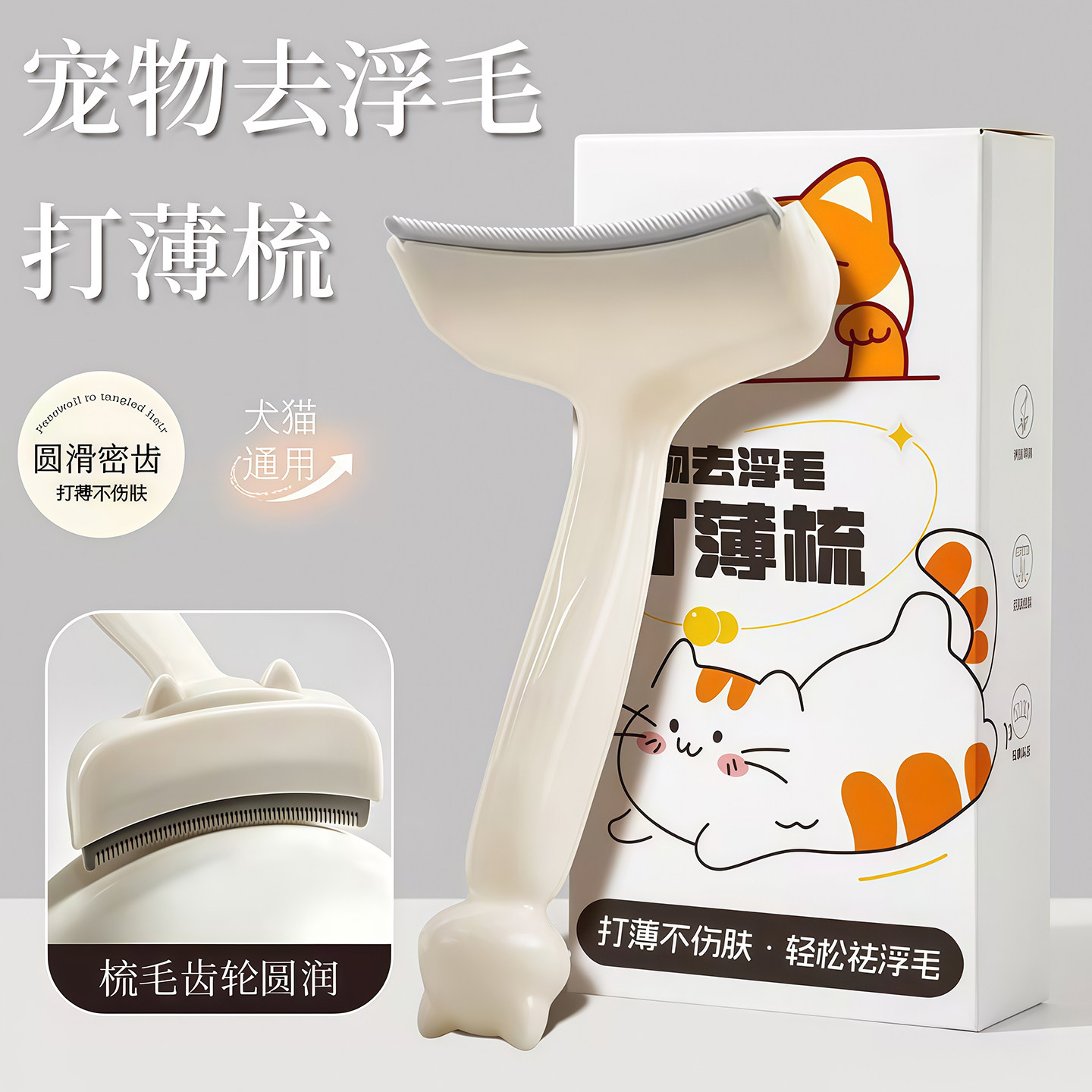 宠物毛发打薄神器去浮毛弧开结梳