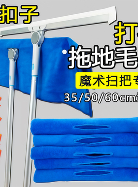 魔术扫把专用抹布刮水拖地两用布套保洁毛巾拖把地刮打孔按扣加厚