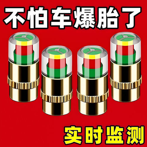 车胎压监测帽轮胎气压盖帽胎压帽