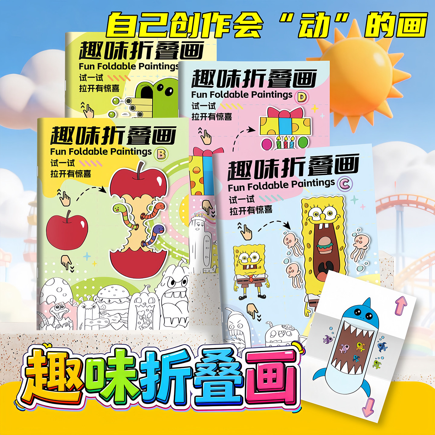 魔法折叠画diy儿童手工折纸书