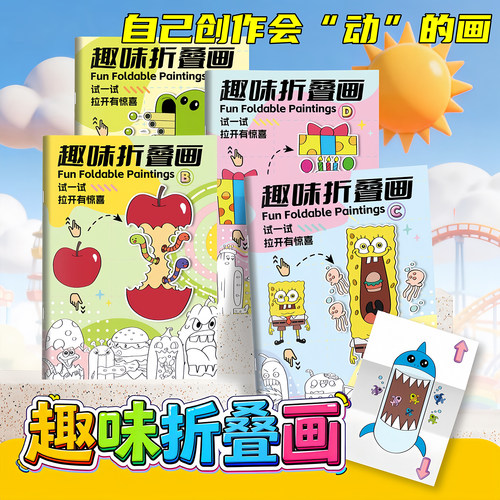 魔法折叠画diy儿童手工折纸书