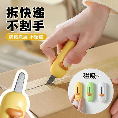 磁吸开箱刀防粘便携多功能美工刀