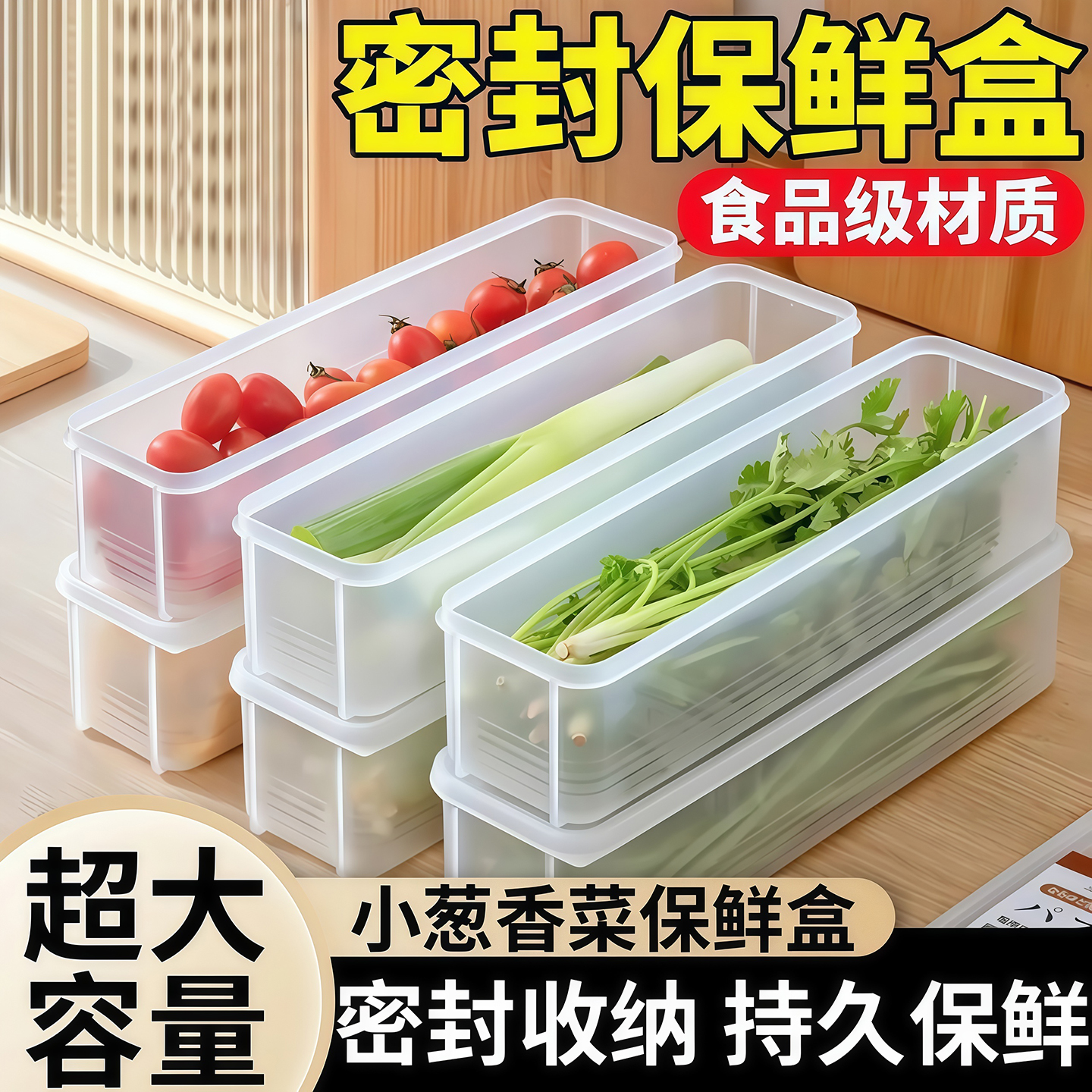 保鲜盒食品级大葱香菜芫荽整根