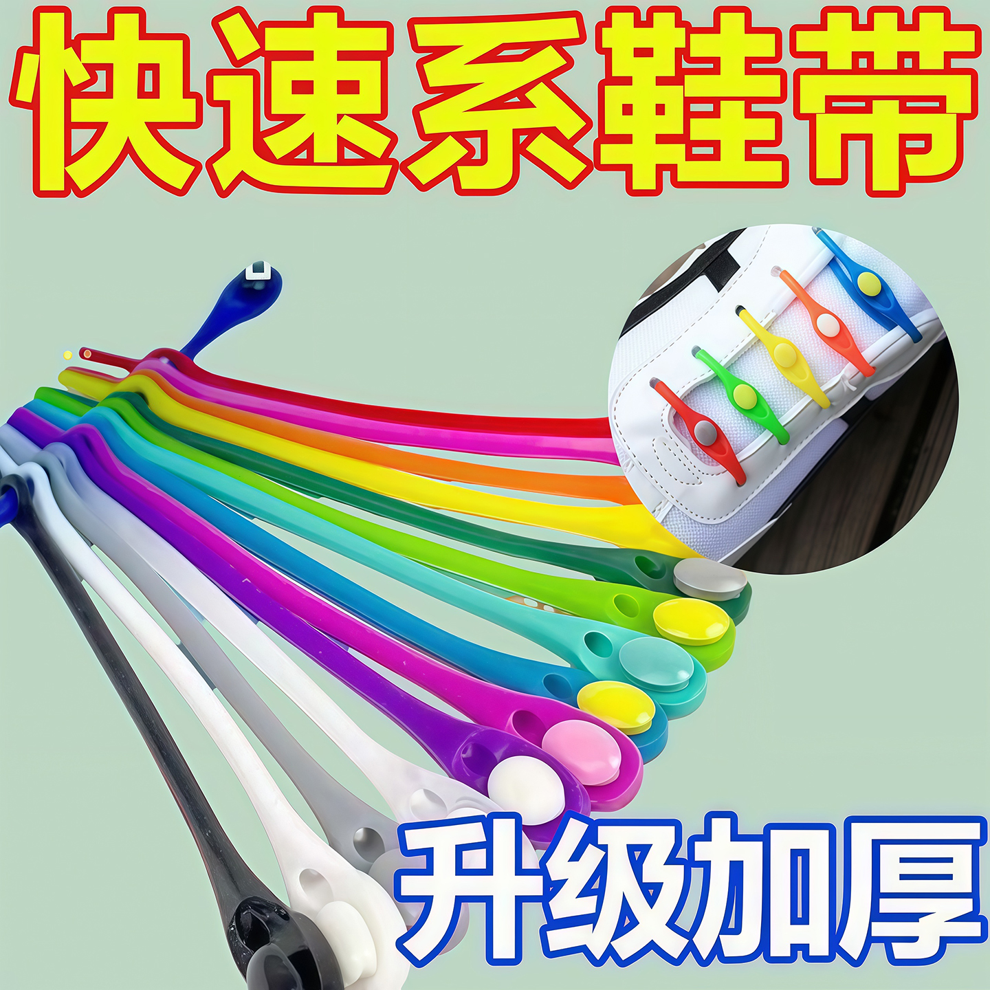 懒人鞋带扣免系神器小白鞋弹性男女硅胶弹力松紧彩色儿童白色免洗
