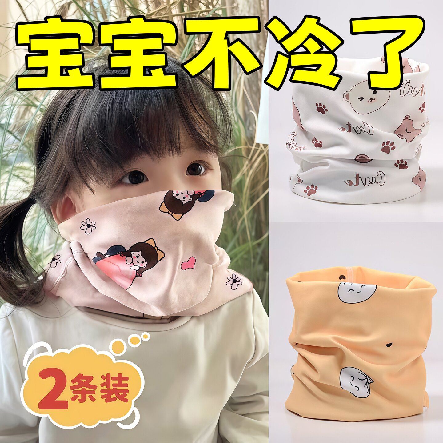 春秋冬季儿童围脖保暖双层脖套