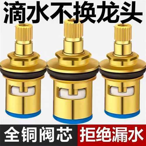 通用型水龙头阀芯全铜4分快开芯
