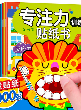 儿童专注力3q训练贴纸幼儿1-3-6岁早教智力开发贴纸书粘贴益智