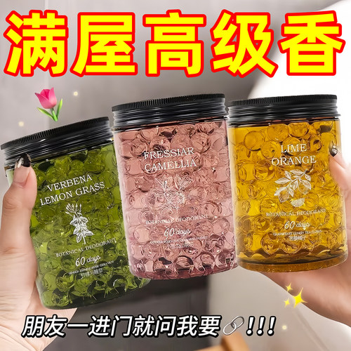 香薰珠卧室客厅卫生间去除味香氛