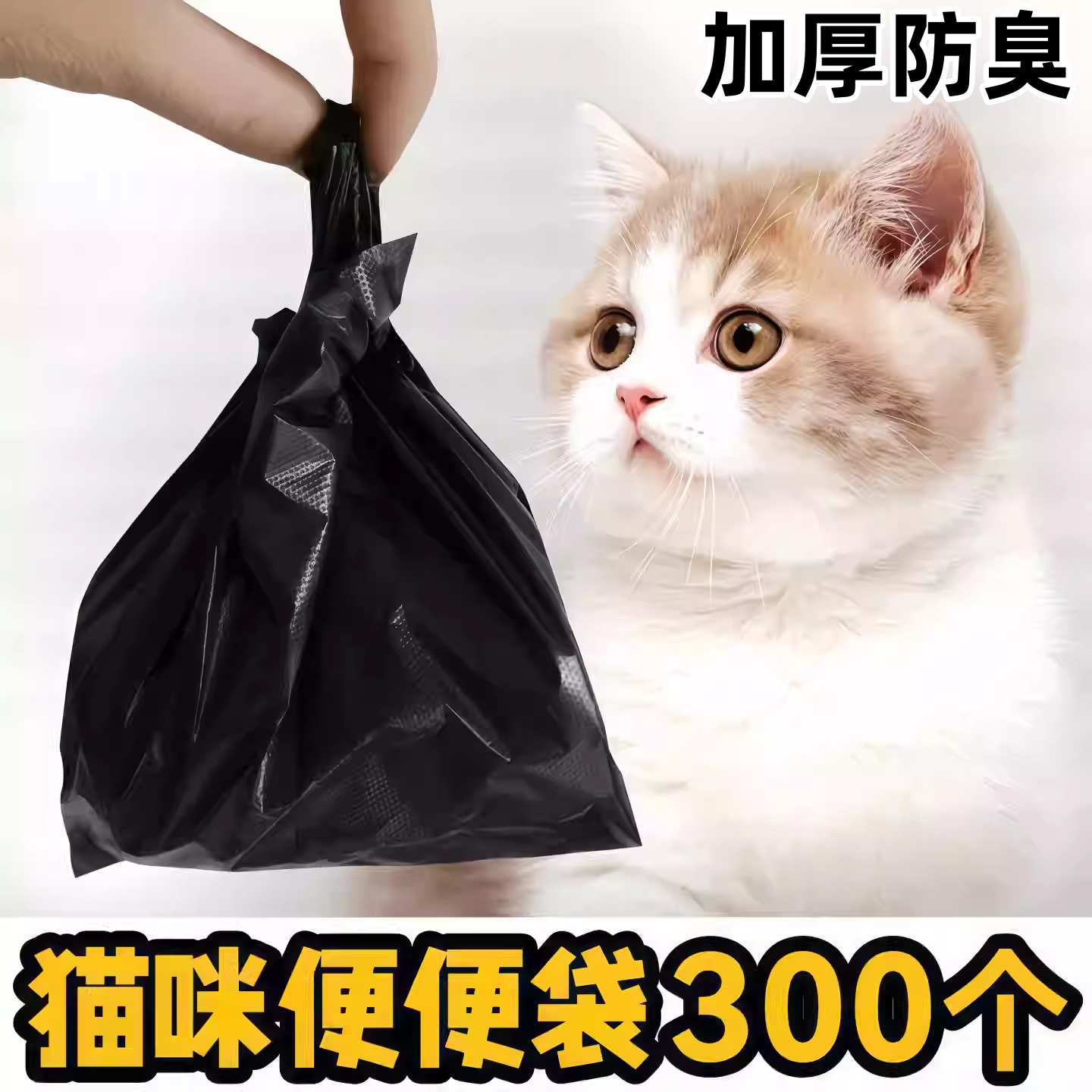 宠物拾便器加厚拾便袋猫猫便便袋捡屎袋铲屎神器猫屎袋降解垃圾袋