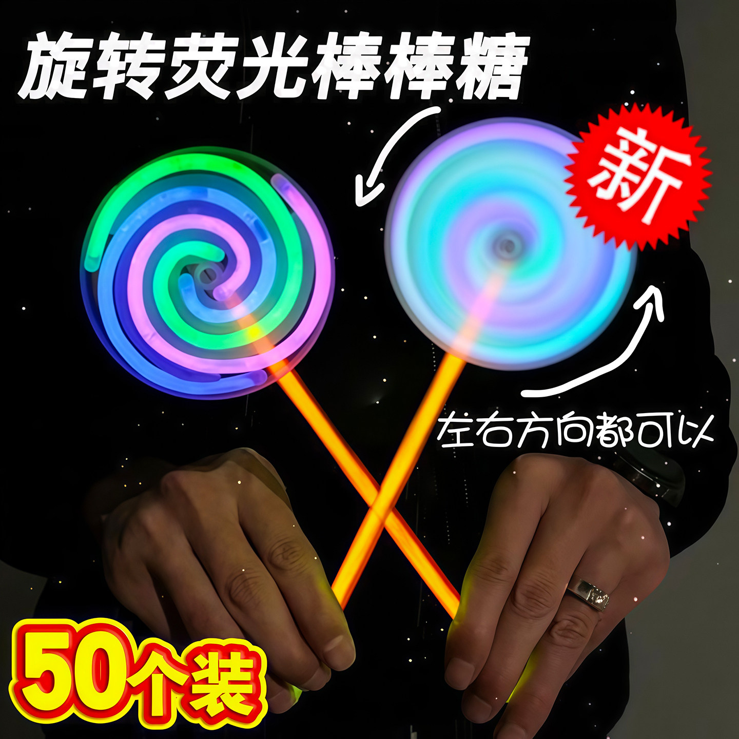 网红同款荧光棒棒糖荧光旋转陀螺夜光棒发光儿童玩具一次性荧光棒