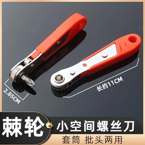 正反转棘轮螺丝刀直角拐弯头扳手
