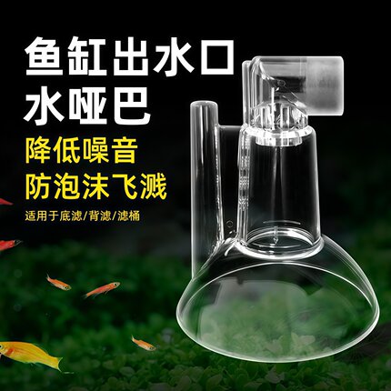 鱼缸出水增氧器加氧增鸭嘴氧改装过滤桶出水配件水哑巴静音出水口