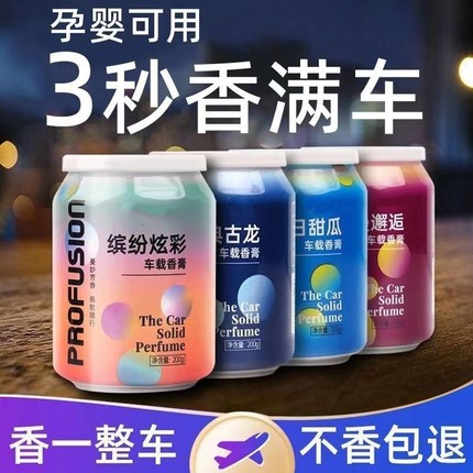 古龙车载香薰香膏汽车香水摆件车用持久淡香男士固体香氛异味车内
