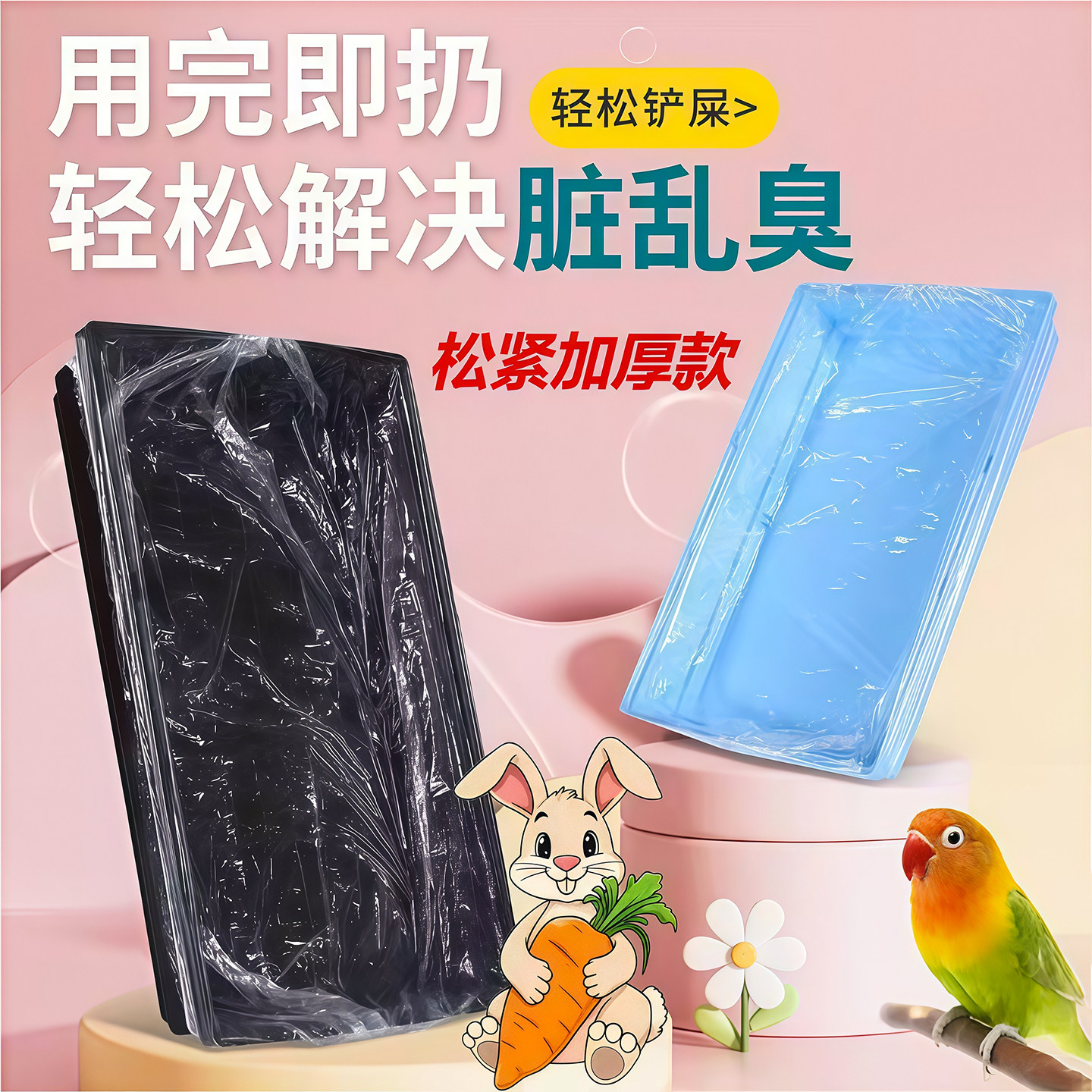 宠物托盘清洁袋鹦鹉鸟笼狗笼垃圾袋一次性塑料薄膜厕所底盘塑料袋,宠物/宠物食品及用品,兔兔其他,淘宝优惠券,粉丝福利购,淘宝优惠卷