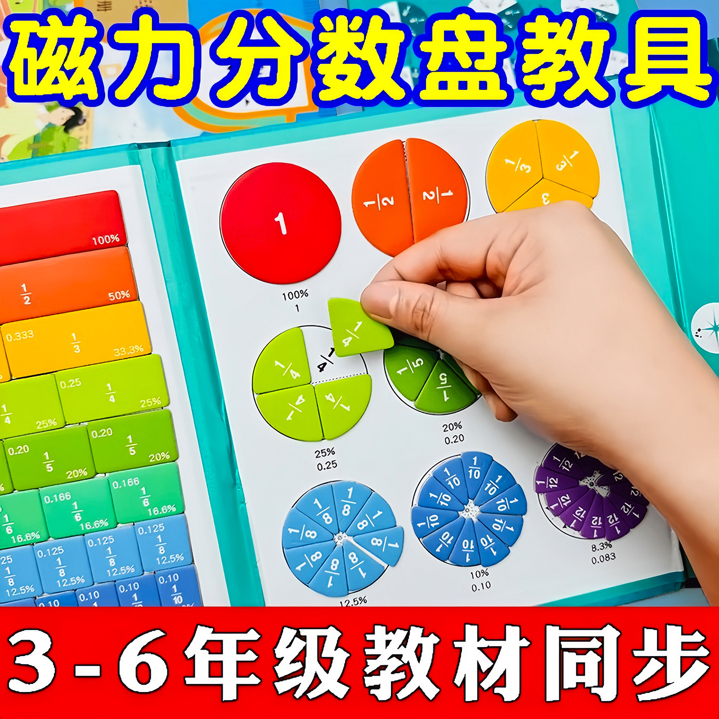 磁吸分数盘教具磁性学习盘套装三年级数学分数初步认识加减演示器,玩具/童车/益智/积木/模型,数学学习板/计算架,淘宝优惠券,粉丝福利购,淘宝优惠卷