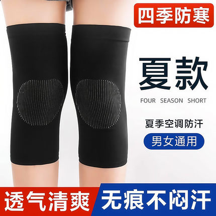 护膝保暖老寒腿男女士夏季空调房超薄防滑无痕护膝盖关节防寒神器